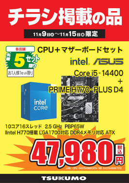 Core i5-14400セット.png