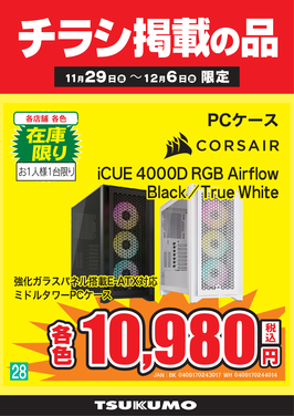 28_iCUE 4000D RGB Airflow.png