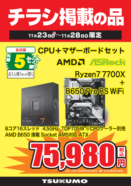 Ryzenセット.png