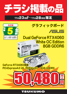 Dual GeForce RTX4060 WHITE.png