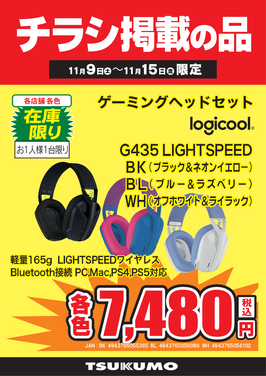 G435 LIGHTSPEED.png