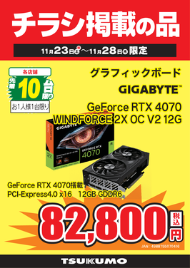 GeForce RTX 4070  WINDFORCE 2X.png