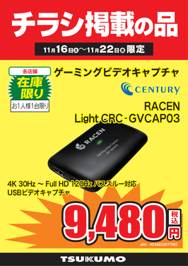 Light CRC-GVCAP03.png