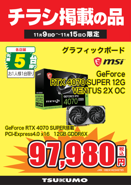 MSI RTX 4070 SUPER 12G.png