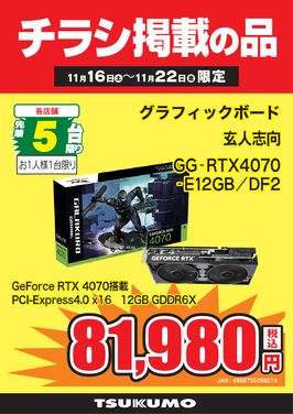 GG-RTX4070.png