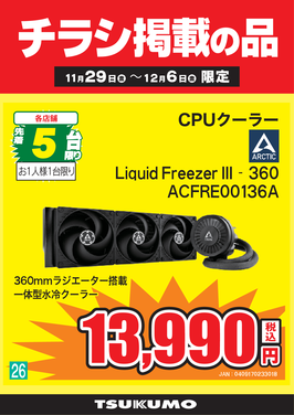 26_Liquid Freezer Ⅲ360.png