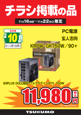 KRPW-GK750W.png