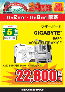 協賛_B650 AORUS ELITE AX ICE.png