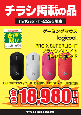 PRO X SUPERLIGHT.png