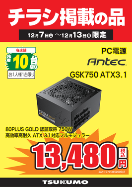 GSK750 ATX3.1.png