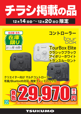 20_TourBox Elite.png