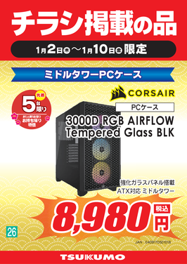 26_3000D RGB AIRFLOW_福岡.png