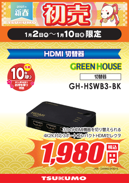 GH-HSWB3-BK_福岡.png