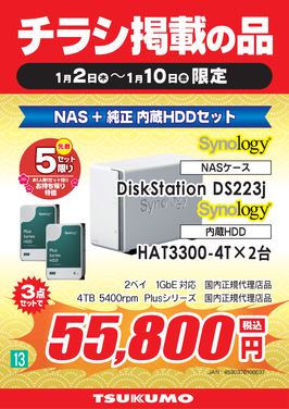 13_DiskStation DS223j _福岡.png