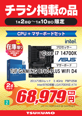 2_Core i7 14700Kセット_福岡.png