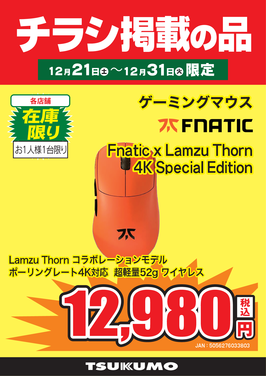 Fnatic x Lamzu Thorn.png