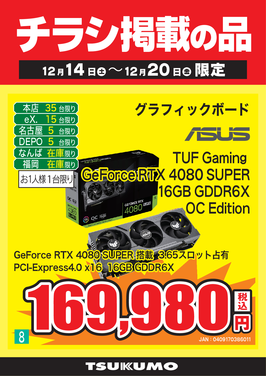 8_TUF Gaming GeForce RTX 4080 SUPER.png