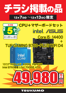 Core i5-14400セット.png