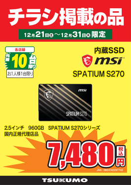 SPATIUM S270.png