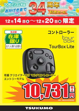 TourBox Lite.png