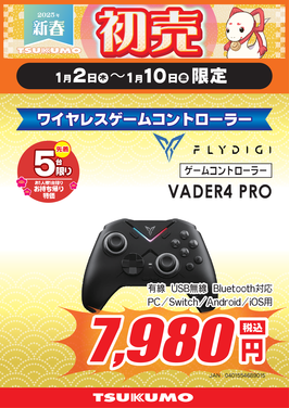 VADER4 PRO_福岡.png