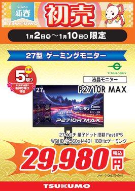 P2710R MAX_福岡.png