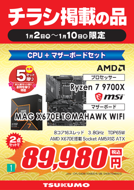 1_Ryzen 7 9700X セット_福岡.png