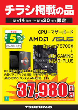 3_Ryzen 7 5700Xセット.png