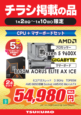 9_Ryzen 5 9600Xセット_福岡.png