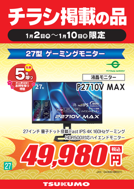 27_P2710V MAX_福岡.png