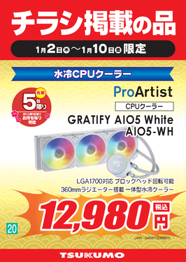 20_GRATIFY AIO5 White_福岡.png