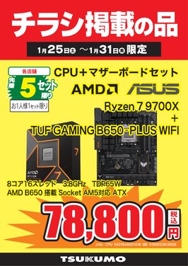 Ryzen 7 9700Xセット.png