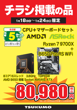 Ryzen 7 9700Xセット.png