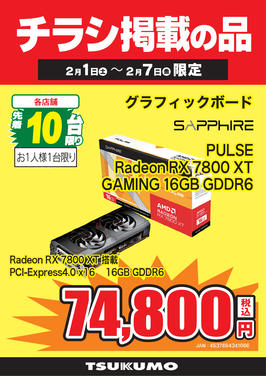 PULSE Radeon RX 7800 XT.png