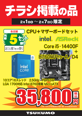 CPU＋マザーボードセット.png