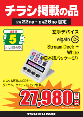 Stream Deck +.png