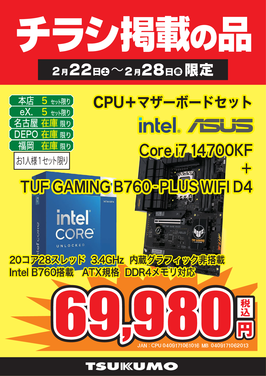 Core i7 14700KF セット.png