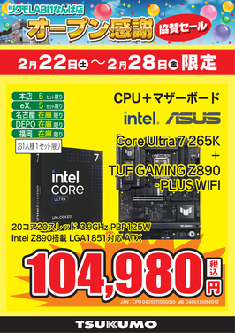 Core Ultra 7 265K セット.png