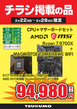 Ryzen 7 9700X セット.png