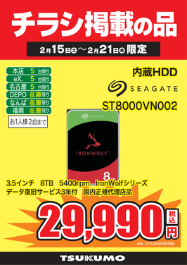 ST8000VN002.png