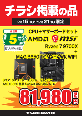 Ryzen 7 9700Xセット.png