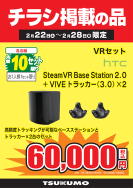 VRセット.png