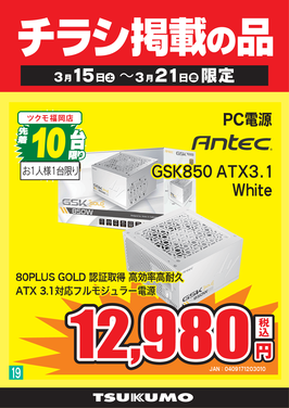 19.GSK850 ATX3.1.png