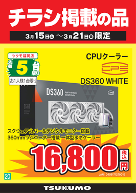 20.DS360 WHITE.png