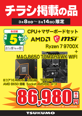 Ryzen 7 9700Xセット.png