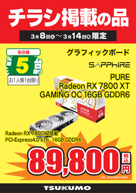 Radeon RX 7800 XT.png