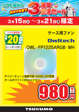 OWL-FP1225ARGB-WH.png