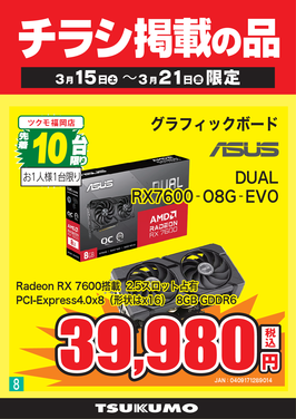 8.DUAL RX7600-O8G-EVO.png