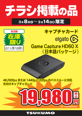 Game Capture HD60 X.png