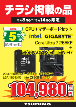 Core Ultra 7 265KFセット.png